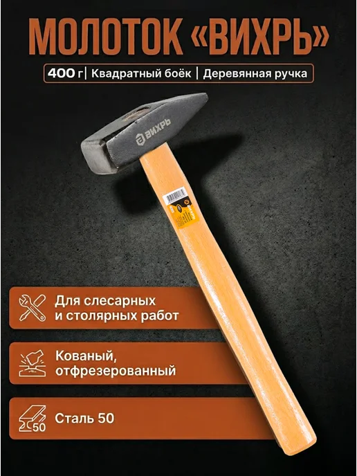 Молоток строительный