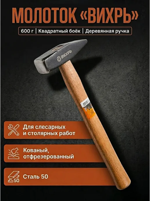 Молоток строительный