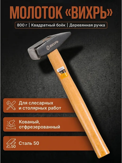 Молоток строительный
