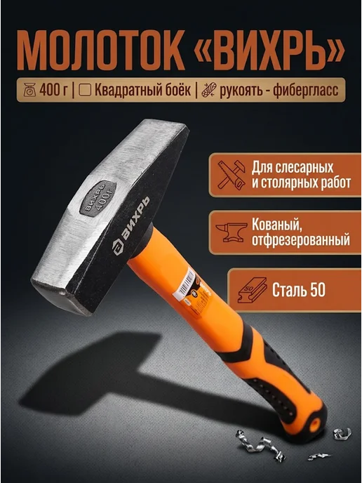 Молоток строительный