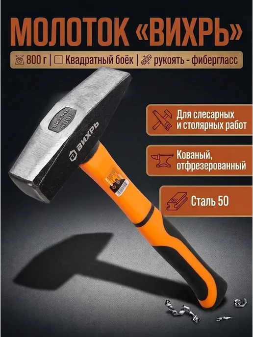 Молоток строительный