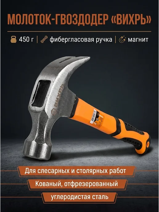 Молоток строительный с гвоздодером