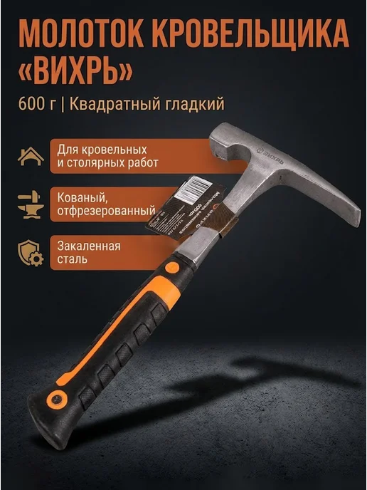 Молоток строительный