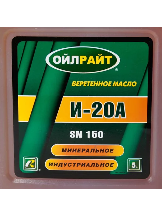 OILRIGHT Масло индустриальное И-20А минеральное 5 л, 5 л, фото 3