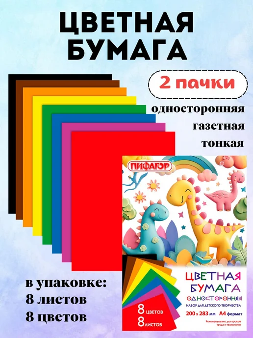 Пифагор Цветная бумага для школы 5 упаковок 8 цветов, 8 цв.