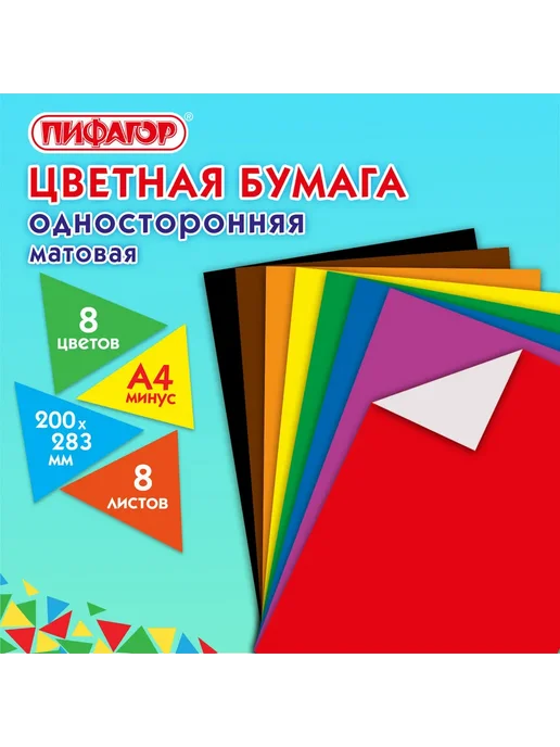 Пифагор Цветная бумага для школы 5 упаковок 8 цветов, 8 цв., фото 5