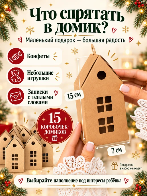 Bublik handmade Адвент календарь с заданиями новогодний 15 дней, бежевый, фото 7