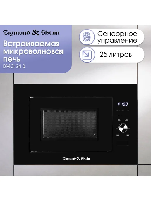 Zigmund & Shtain Встраиваемая микроволновая печь СВЧ BMO 24 B, черный, фото 6
