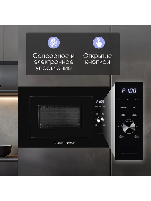 Zigmund & Shtain Встраиваемая микроволновая печь СВЧ BMO 24 B, черный, фото 8