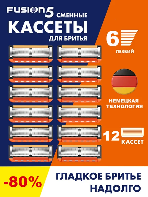 Бритва мужская для бритья 12 кассет 5 лезвий, вариант