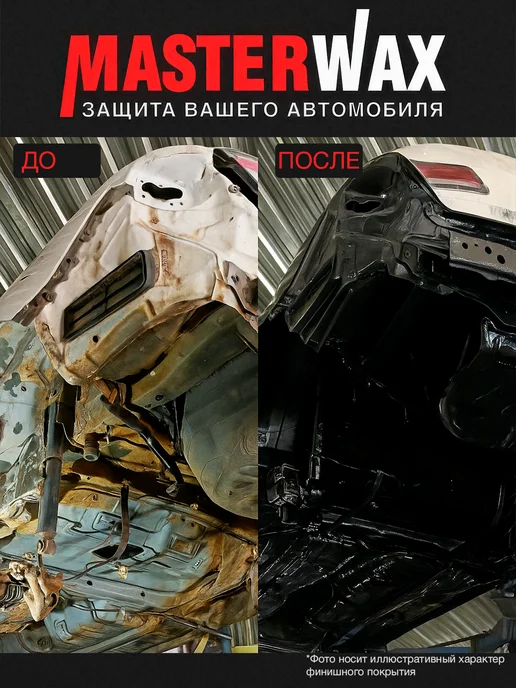 MasterWAX Мастика для авто антикоррозийная БПМ-3 3 шт по 1 кг, 3 шт, 1 кг, фото 7