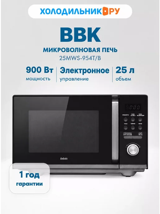 BBK Микроволновая печь без поворотного стола, 25 л, 25MWS-954T B, черный