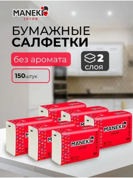 Maneki Салфетки бумажные двухслойные. 6 уп. по 150 шт, 150 шт