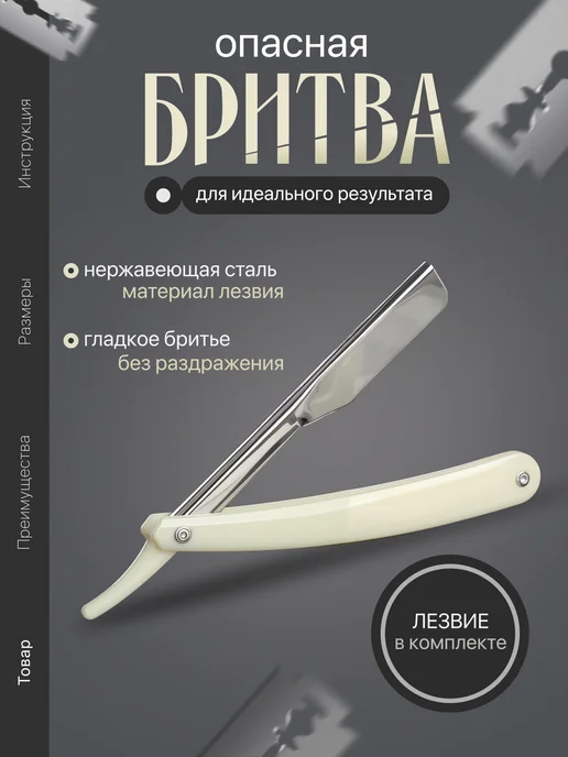 Опасная бритва, вариант