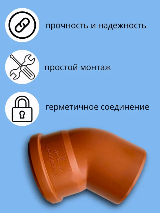 Водполимер Отвод канализационный 110х45, (наружная канализация), 110x45, фото 4