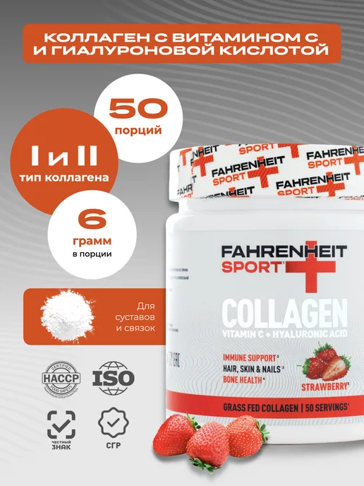 Fahrenheit sport Коллаген FAHRENHEIT с витамином С вкус Клубника, вариант