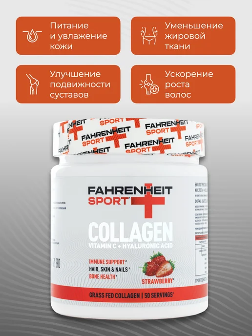 Fahrenheit sport Коллаген FAHRENHEIT с витамином С вкус Клубника, вариант, фото 4