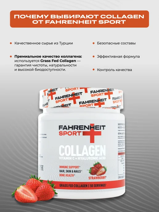 Fahrenheit sport Коллаген FAHRENHEIT с витамином С вкус Клубника, вариант, фото 7