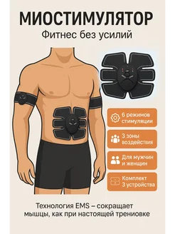 ZUMM Миостимулятор массажер для похудения пресса живота