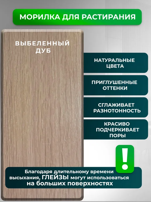 ТЕХНОКОЛОР Глейз морилка для дерева CGS10 Выбеленный дуб, 1 л, 1 л, фото 2