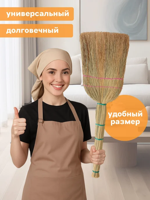 Шафран Веник из сорго, 55-60 см, ручная работа, бежевый, фото 6