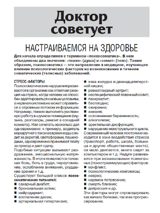 Народный доктор Журнал о здоровье № 4 25. Стресс и обиды, вариант, фото 2