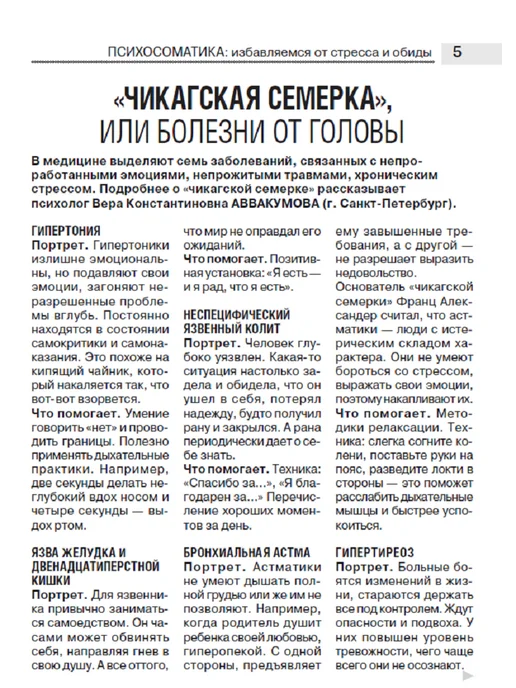 Народный доктор Журнал о здоровье № 4 25. Стресс и обиды, вариант, фото 3