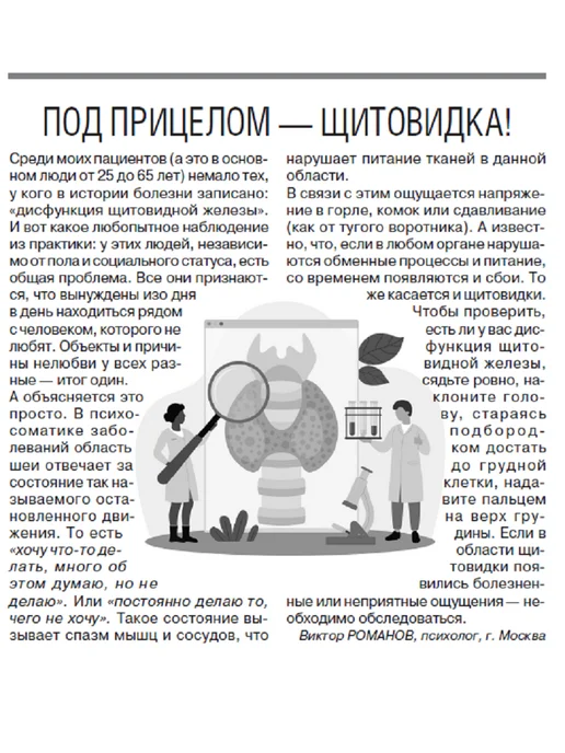 Народный доктор Журнал о здоровье № 4 25. Стресс и обиды, вариант, фото 4