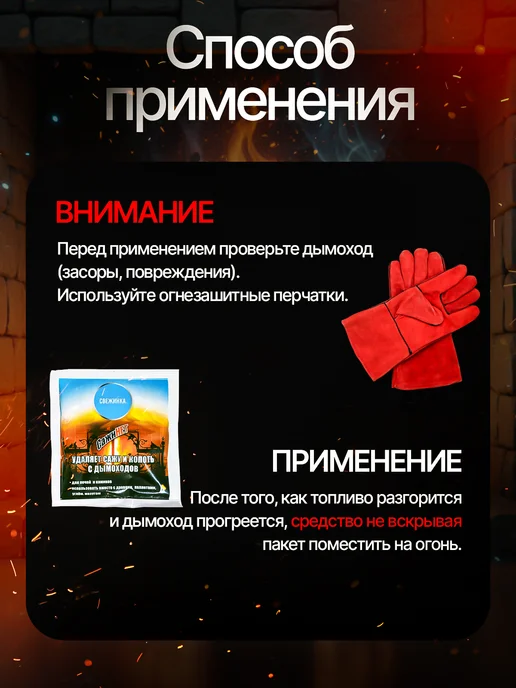Свежинка Средство для очистки дымоходов СажиНет 200 гр, 200 г, фото 3