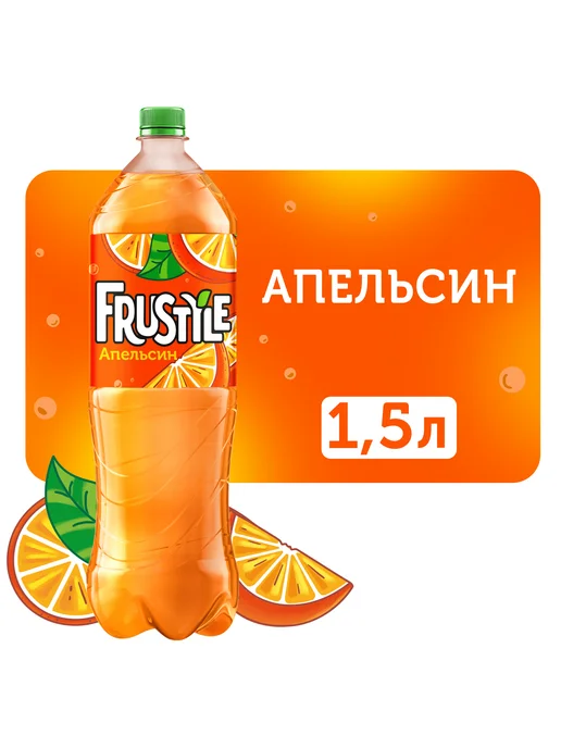 FRUSTYLE Напиток газированный Фрустайл со вкусом Апельсин 2л, 1,5 л