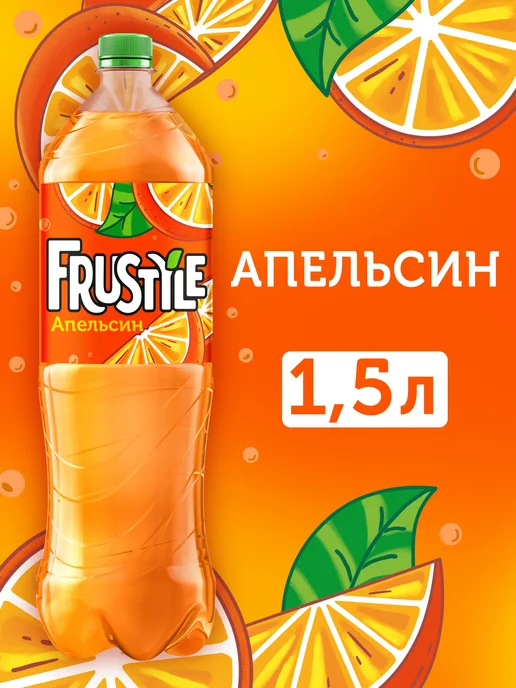 FRUSTYLE Напиток газированный Фрустайл со вкусом Апельсин 2л, 1,5 л, фото 2