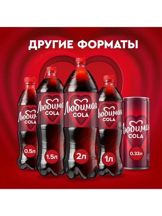 Любимая Напиток газированный со вкусом Кола 2л, 2 л, фото 4