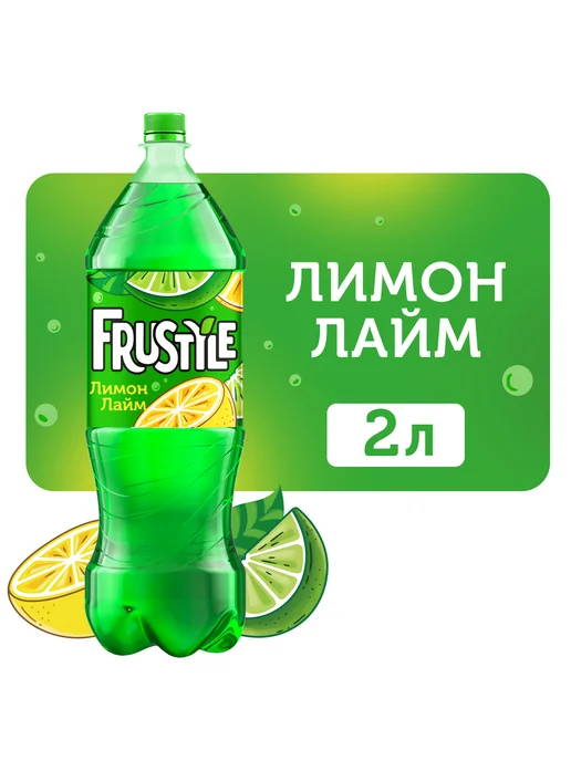 FRUSTYLE Напиток газированный Фрустайл со вкусом Лимон-Лайм 2л, 2 л