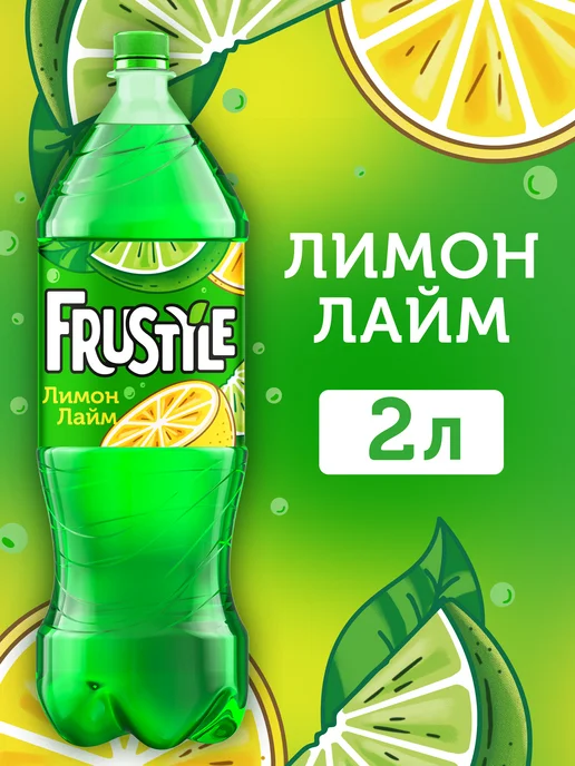 FRUSTYLE Напиток газированный Фрустайл со вкусом Лимон-Лайм 2л, 2 л, фото 2