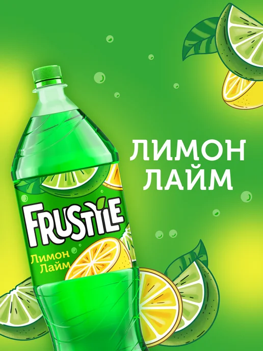 FRUSTYLE Напиток газированный Фрустайл со вкусом Лимон-Лайм 2л, 2 л, фото 3