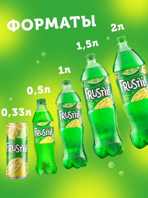FRUSTYLE Напиток газированный Фрустайл со вкусом Лимон-Лайм 2л, 2 л, фото 5