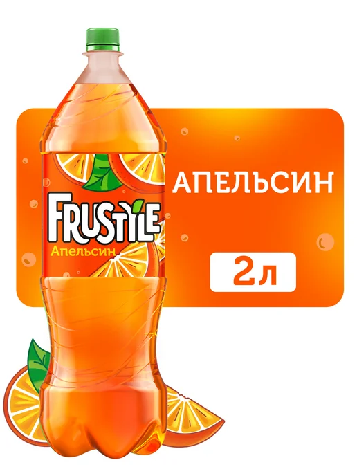 FRUSTYLE Напиток газированный Фрустайл со вкусом Апельсин 2л, 2 л
