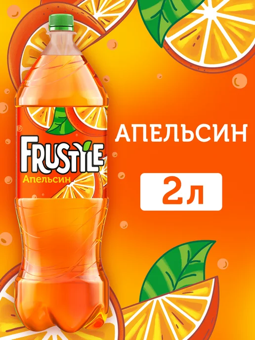 FRUSTYLE Напиток газированный Фрустайл со вкусом Апельсин 2л, 2 л, фото 2