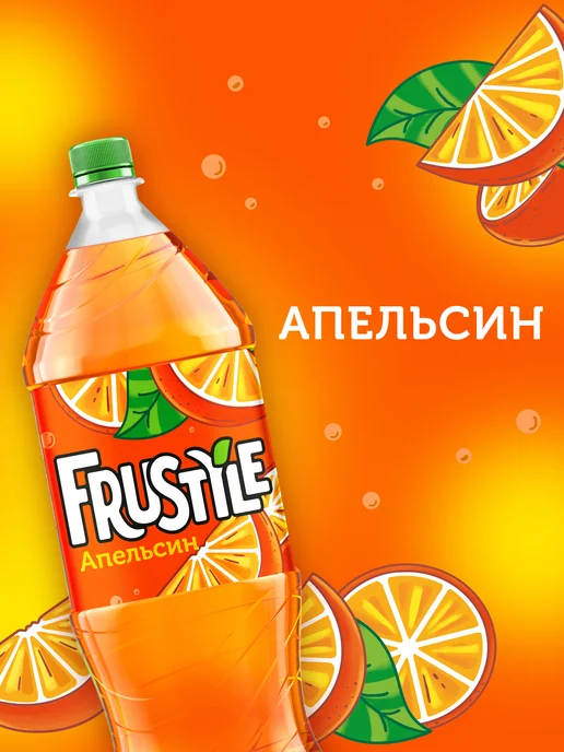 FRUSTYLE Напиток газированный Фрустайл со вкусом Апельсин 2л, 2 л, фото 3
