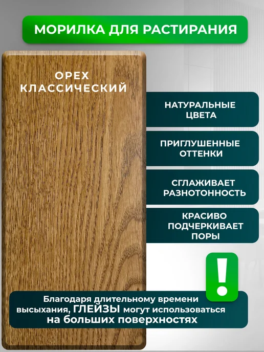 ТЕХНОКОЛОР Глейз морилка для дерева CGS21 Орех классический, 1л, 1 л, фото 2