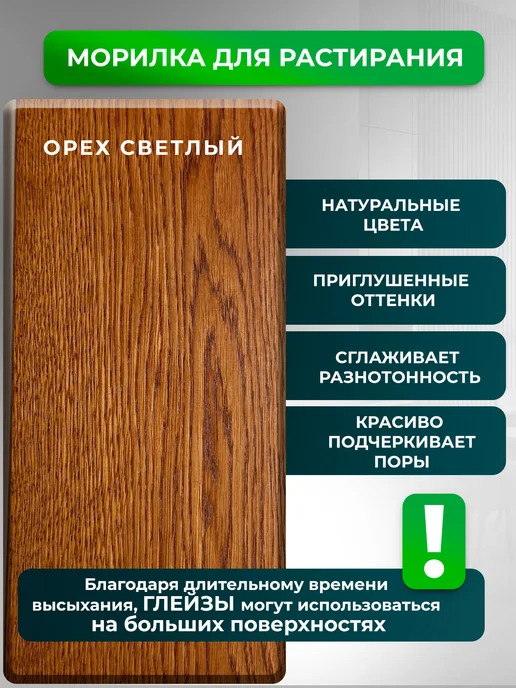 ТЕХНОКОЛОР Глейз морилка для дерева CGS22 Орех светлый, 1л, 1 л, фото 2