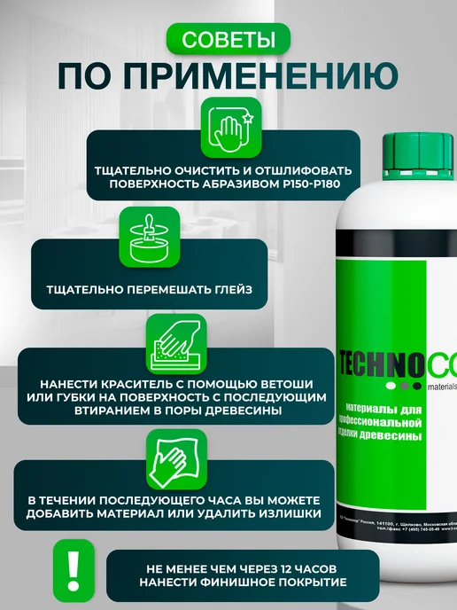 ТЕХНОКОЛОР Глейз морилка для дерева CGS22 Орех светлый, 1л, 1 л, фото 6