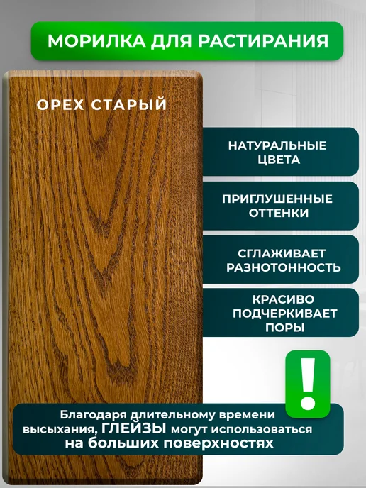 ТЕХНОКОЛОР Глейз морилка для дерева CGS23 Орех старый, 1л, 1 л, фото 2