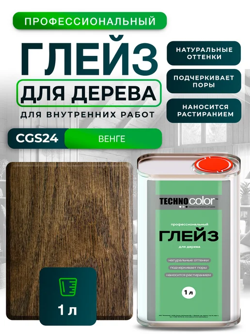 ТЕХНОКОЛОР Глейз морилка для дерева профессиональный CGS24 Венге, 1л, 1 л