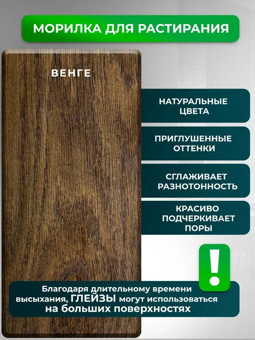 ТЕХНОКОЛОР Глейз морилка для дерева профессиональный CGS24 Венге, 1л, 1 л, фото 2