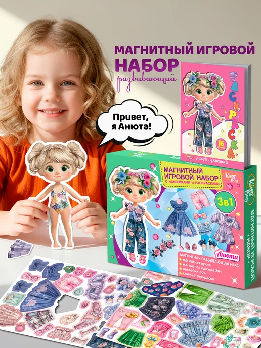 Kids Bay Игровой набор магнитная кукла с одеждой раскраски наклейки, вариант