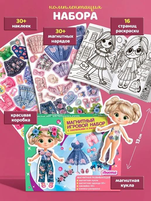 Kids Bay Игровой набор магнитная кукла с одеждой раскраски наклейки, вариант, фото 2