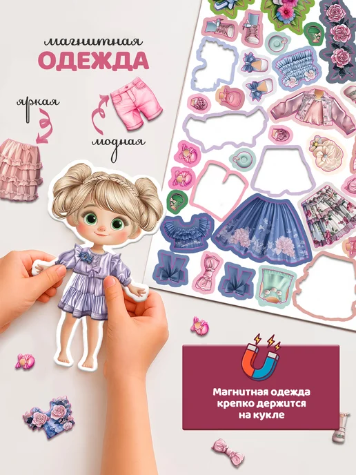 Kids Bay Игровой набор магнитная кукла с одеждой раскраски наклейки, вариант, фото 4