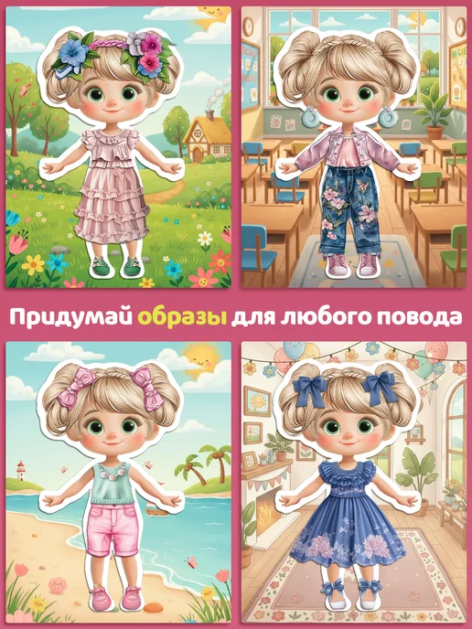 Kids Bay Игровой набор магнитная кукла с одеждой раскраски наклейки, вариант, фото 7
