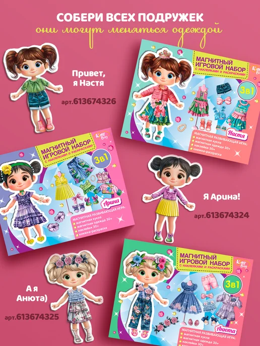 Kids Bay Игровой набор магнитная кукла с одеждой раскраски наклейки, вариант, фото 8